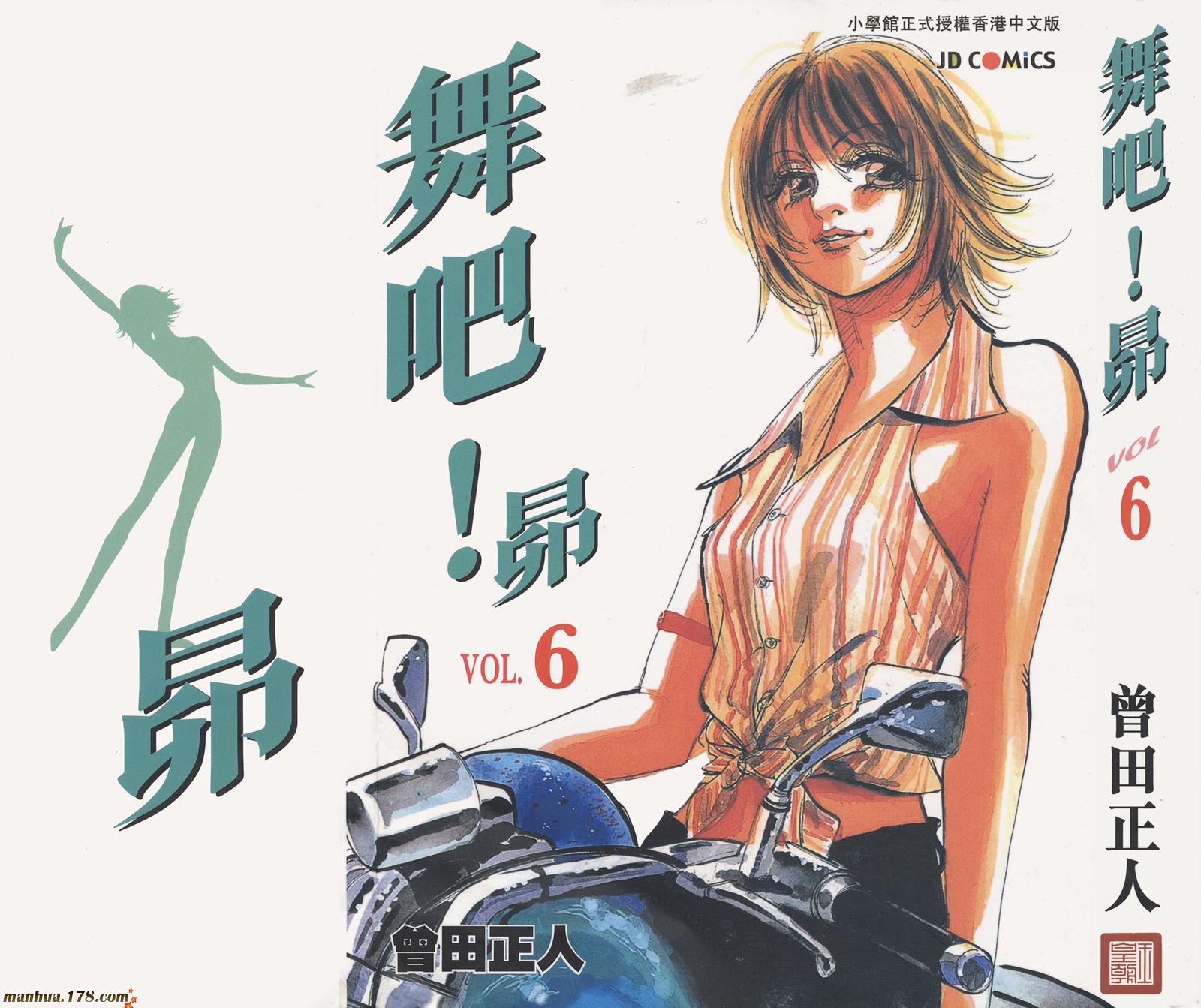 舞吧！昂韩漫全集-第06卷无删减无遮挡章节图片 
