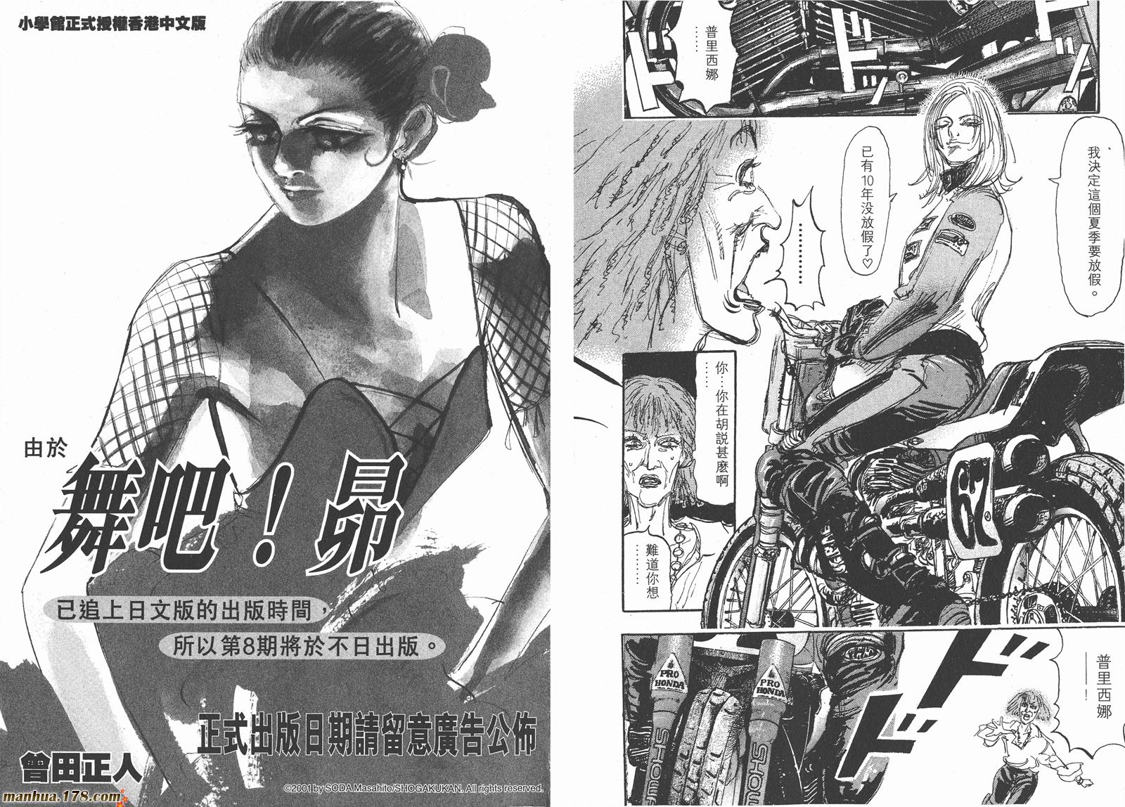 舞吧！昂韩漫全集-第07卷无删减无遮挡章节图片 