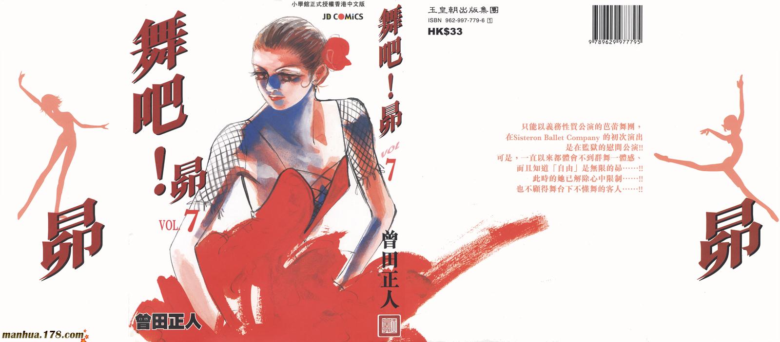 舞吧！昂韩漫全集-第07卷无删减无遮挡章节图片 