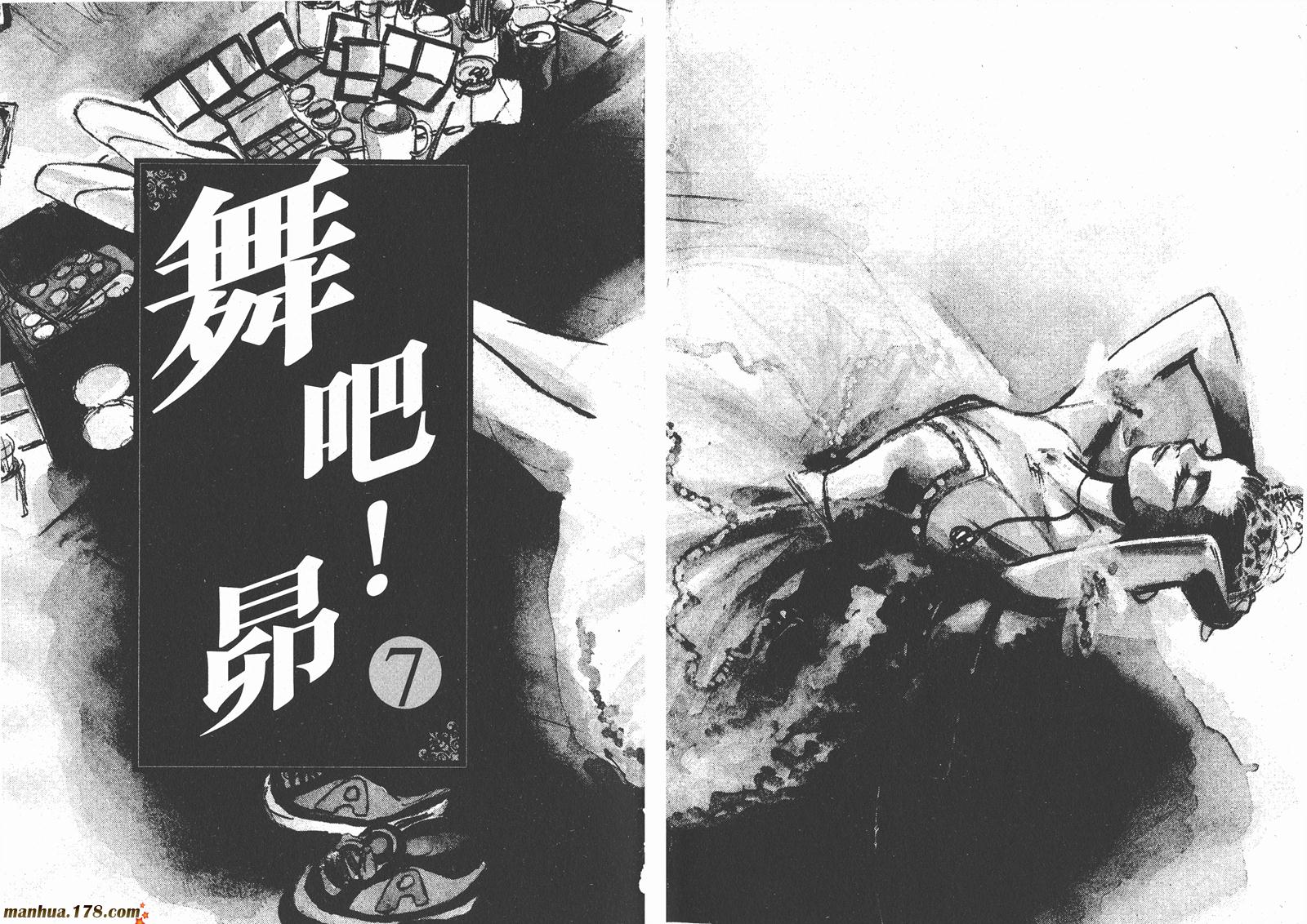 舞吧！昂韩漫全集-第07卷无删减无遮挡章节图片 