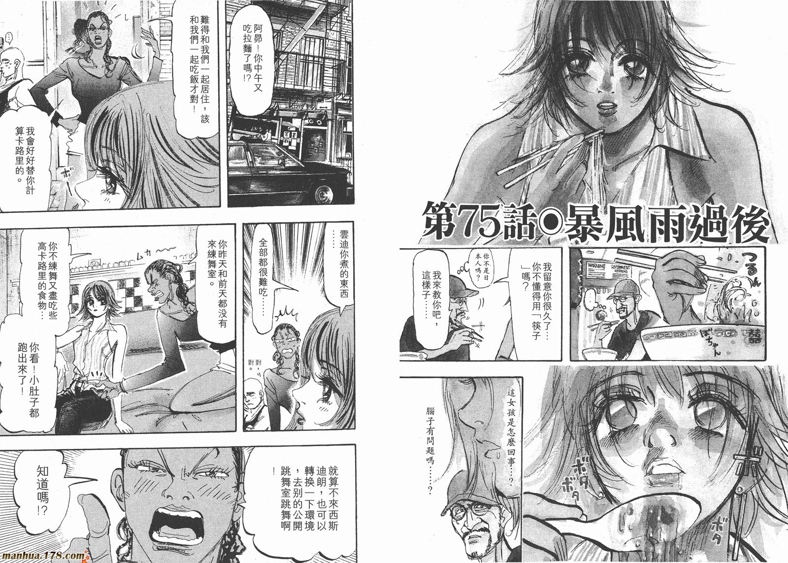 舞吧！昂韩漫全集-第07卷无删减无遮挡章节图片 