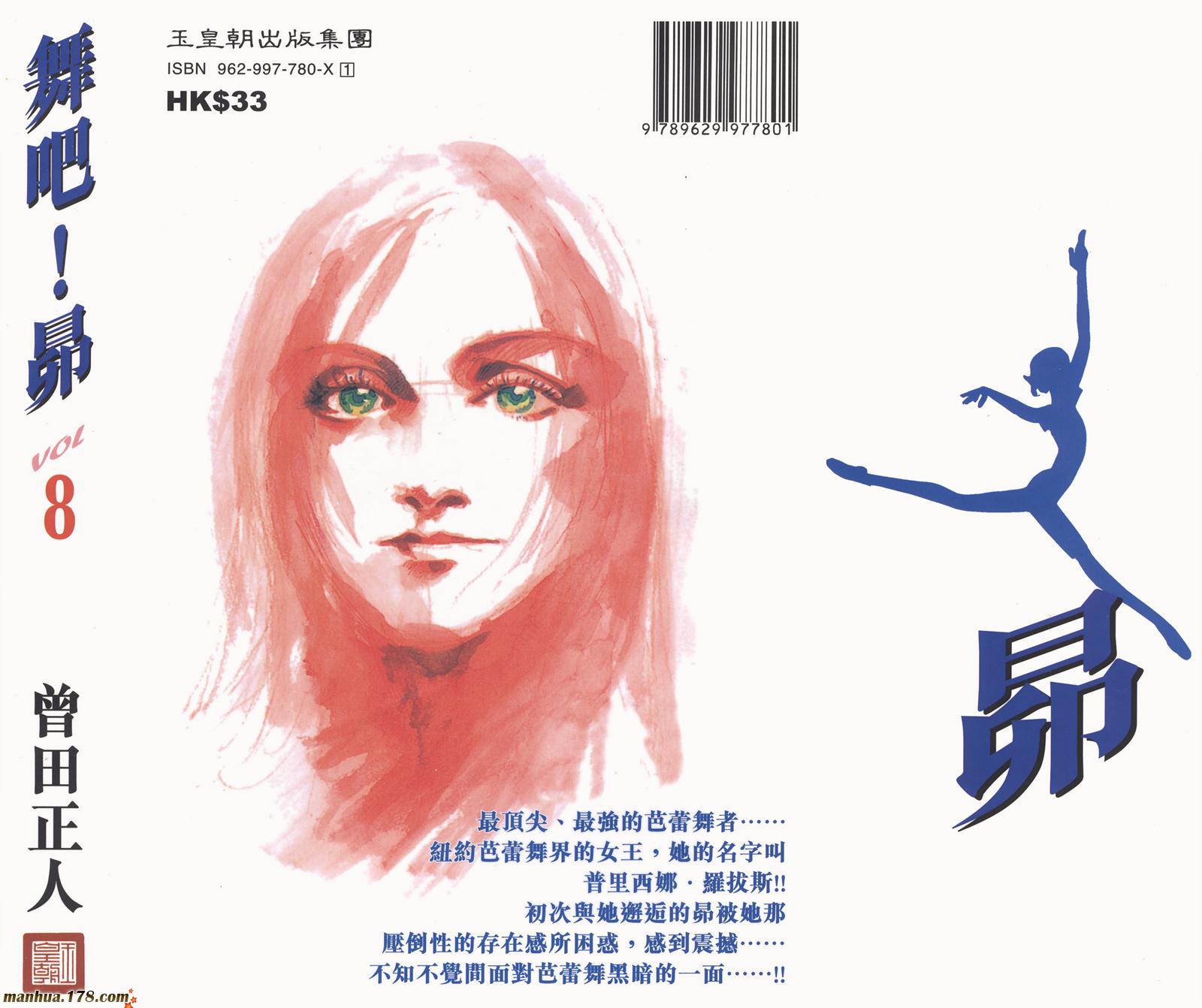 舞吧！昂韩漫全集-第08卷无删减无遮挡章节图片 