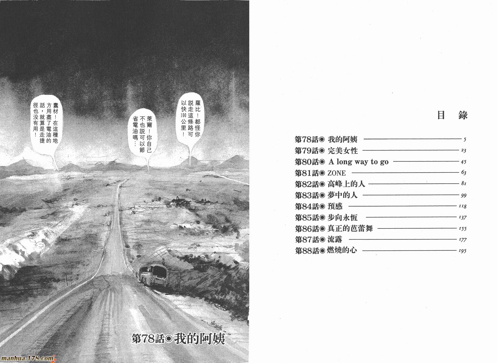 舞吧！昂韩漫全集-第08卷无删减无遮挡章节图片 