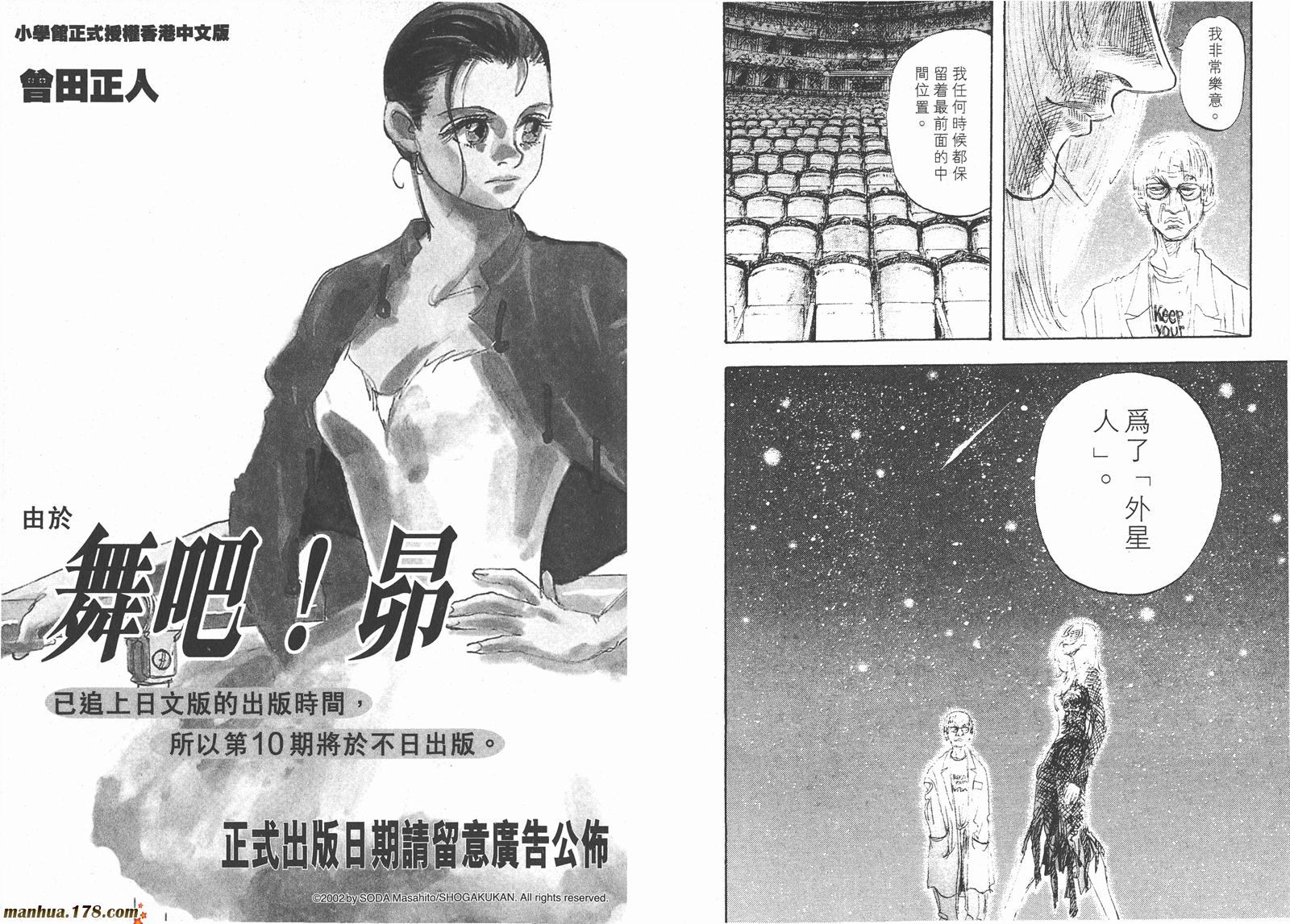 舞吧！昂韩漫全集-第09卷无删减无遮挡章节图片 
