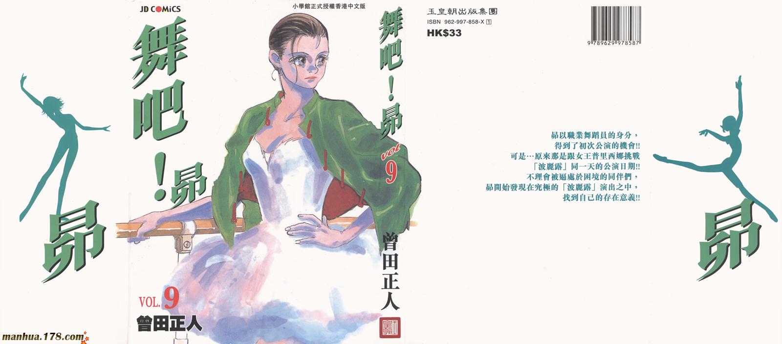 舞吧！昂韩漫全集-第09卷无删减无遮挡章节图片 