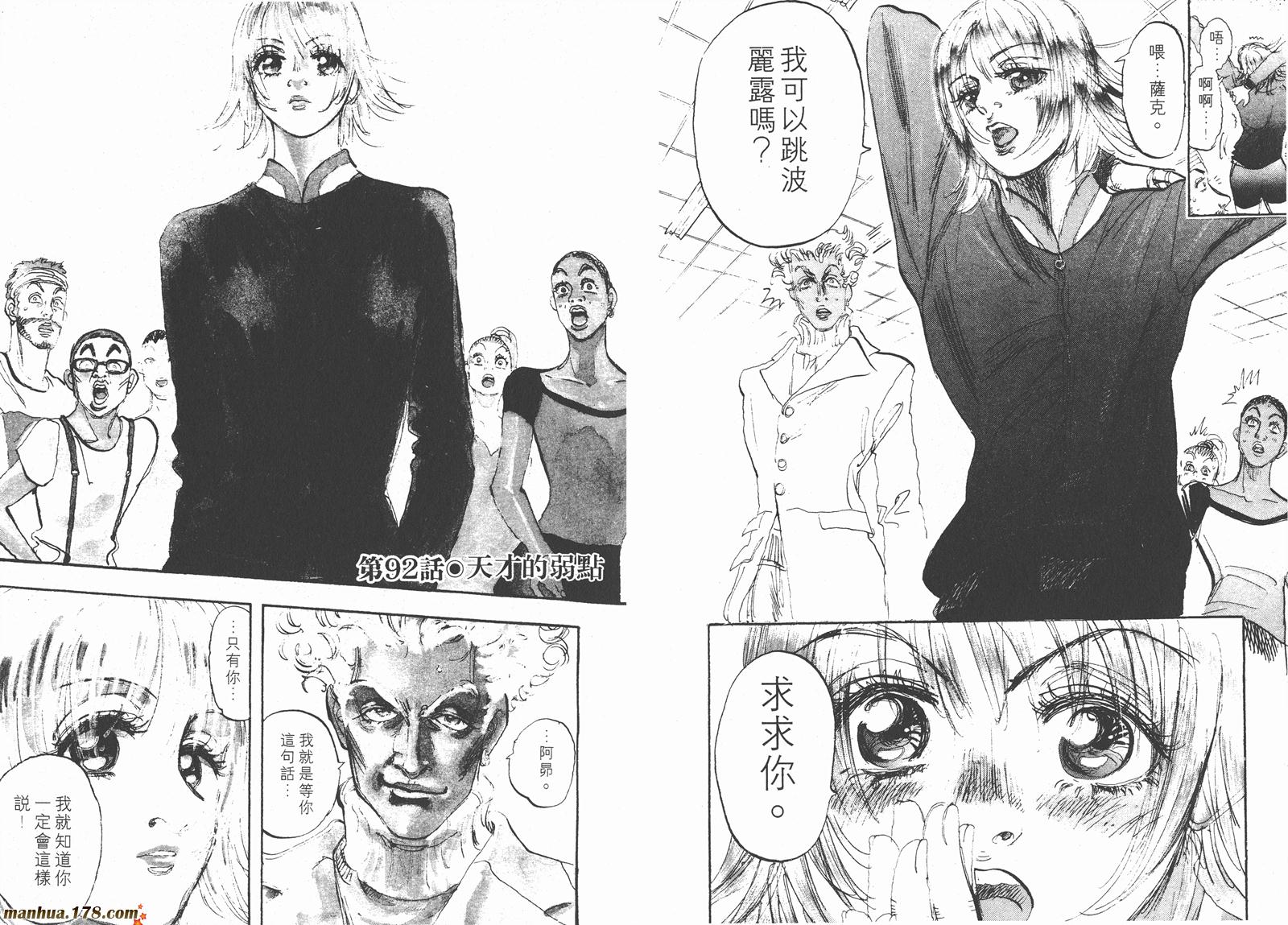 舞吧！昂韩漫全集-第09卷无删减无遮挡章节图片 