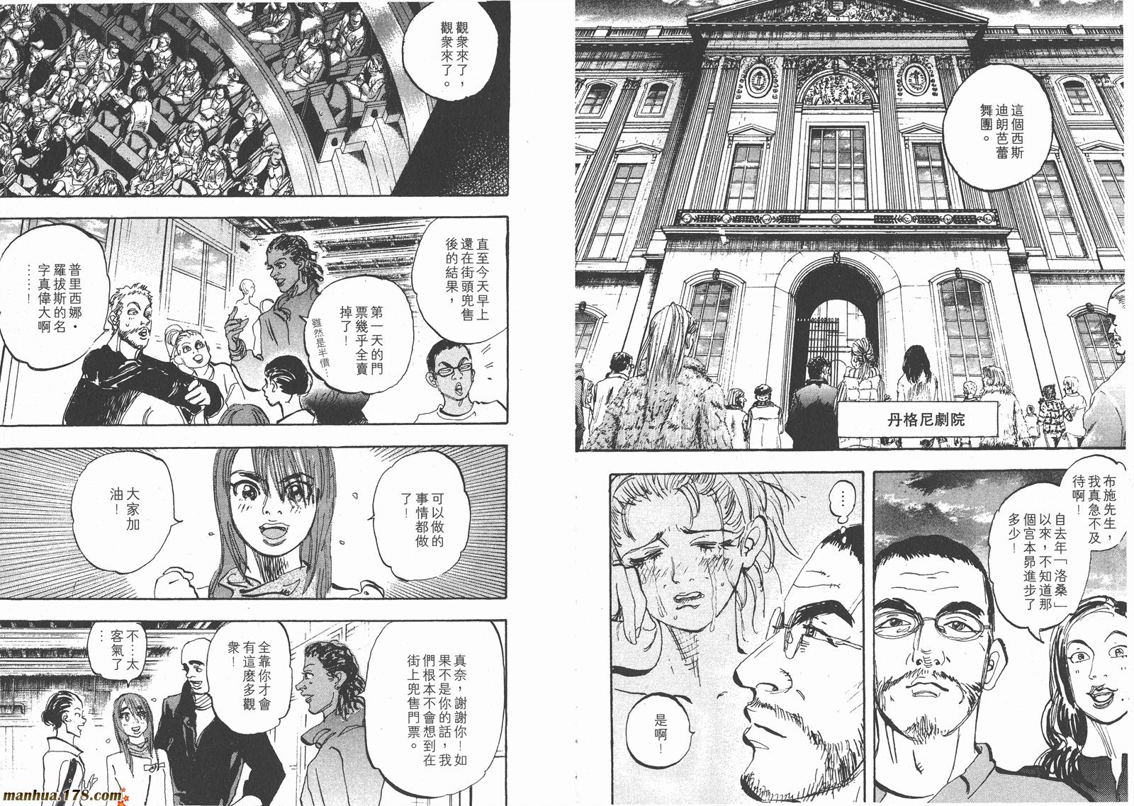 舞吧！昂韩漫全集-第10卷无删减无遮挡章节图片 