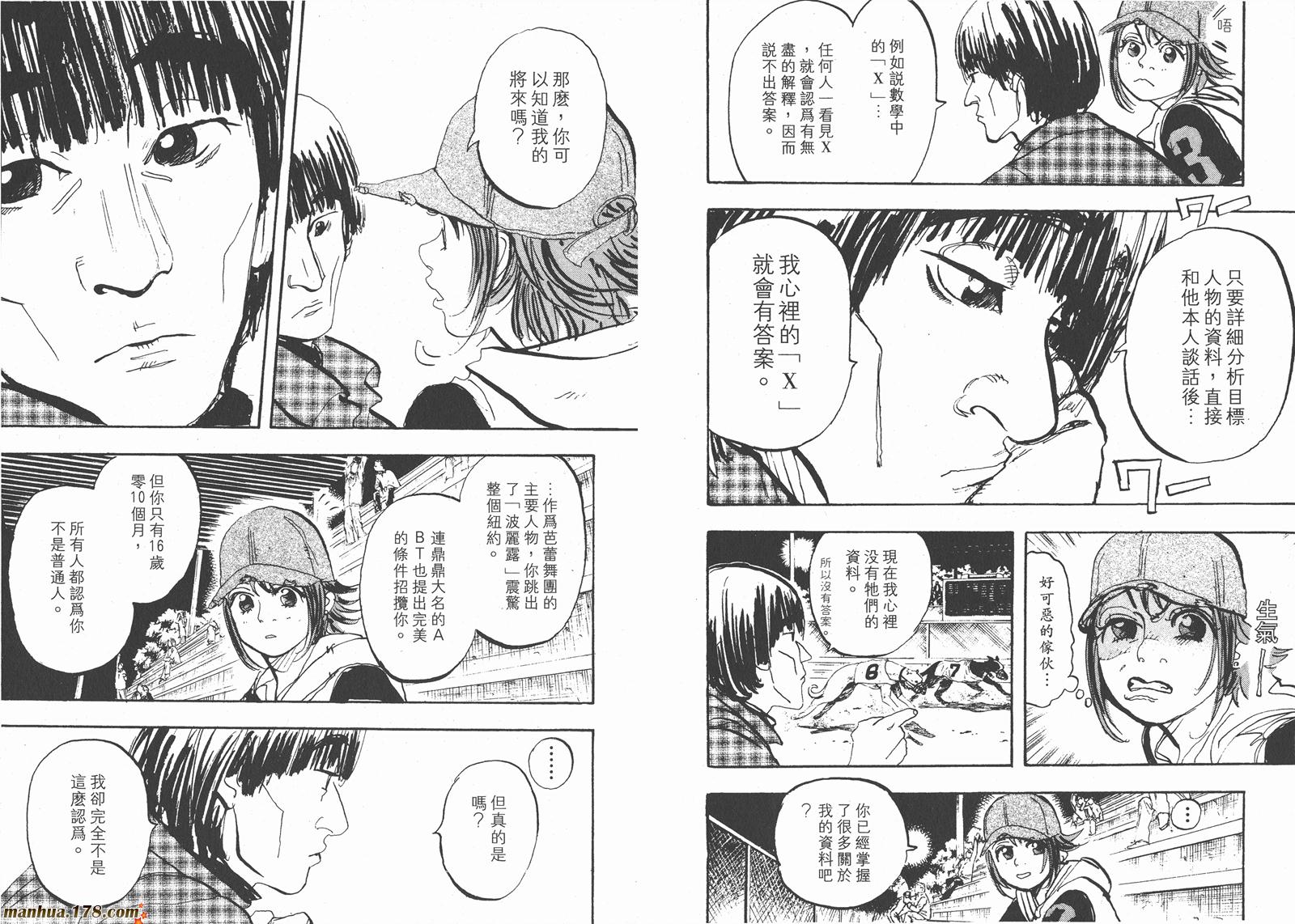 舞吧！昂韩漫全集-第11卷完无删减无遮挡章节图片 