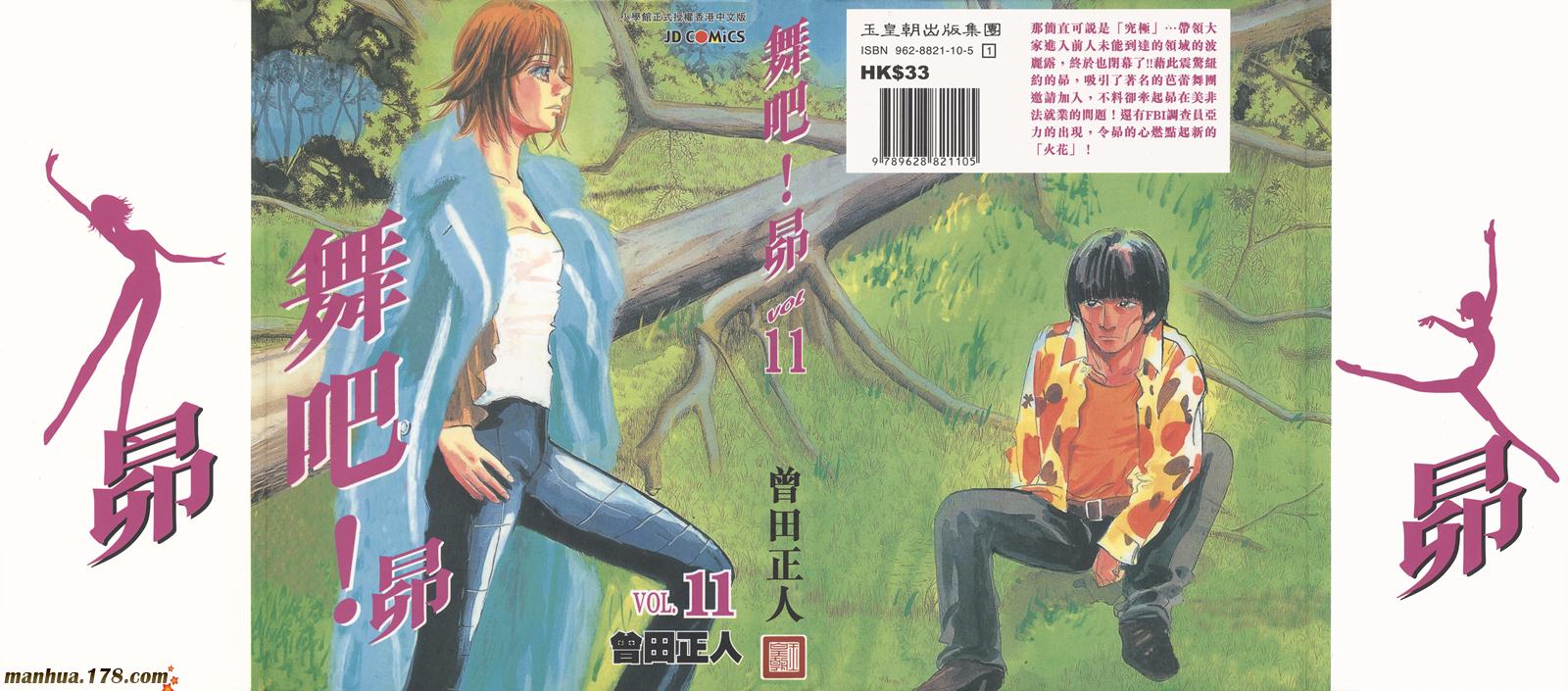 舞吧！昂韩漫全集-第11卷完无删减无遮挡章节图片 