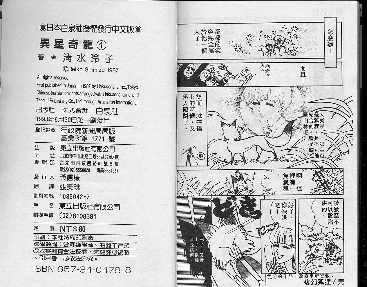 异星奇龙韩漫全集-VOL01无删减无遮挡章节图片 