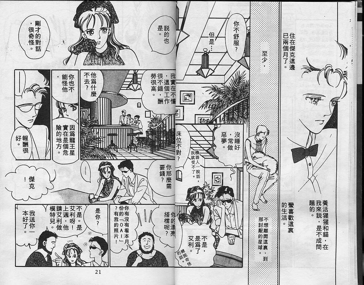 异星奇龙韩漫全集-VOL01无删减无遮挡章节图片 