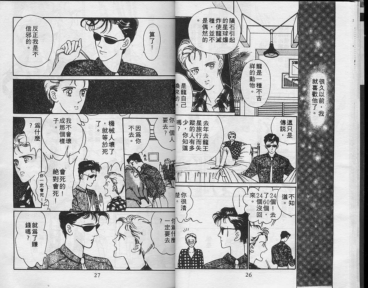 异星奇龙韩漫全集-VOL01无删减无遮挡章节图片 