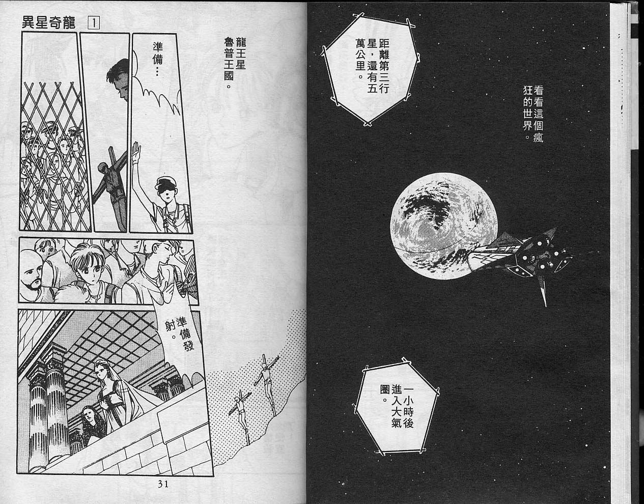 异星奇龙韩漫全集-VOL01无删减无遮挡章节图片 