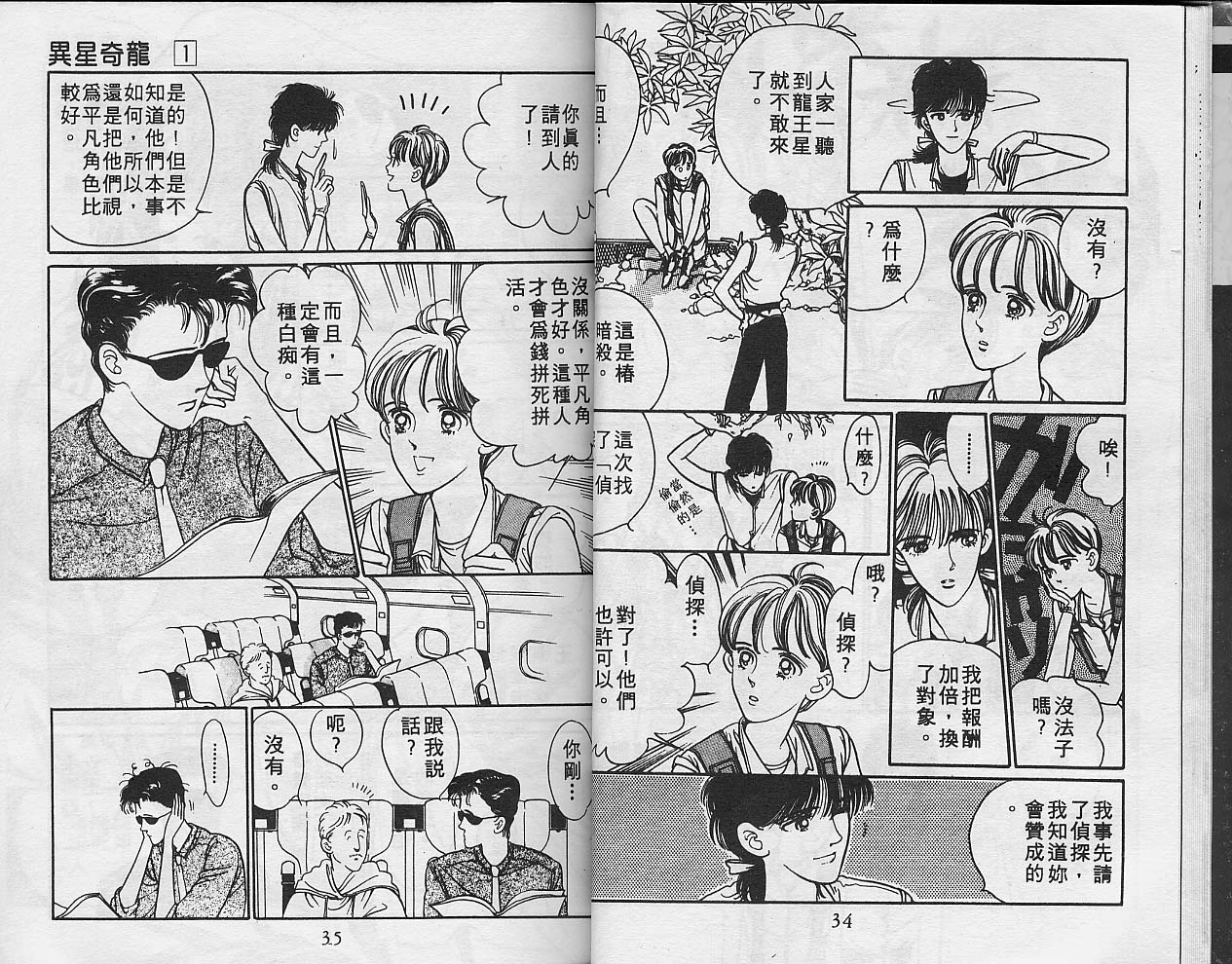 异星奇龙韩漫全集-VOL01无删减无遮挡章节图片 
