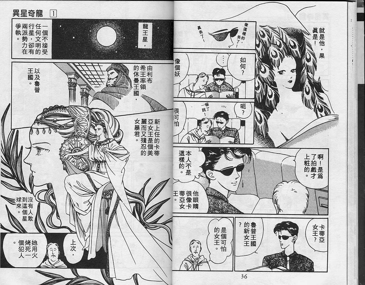 异星奇龙韩漫全集-VOL01无删减无遮挡章节图片 