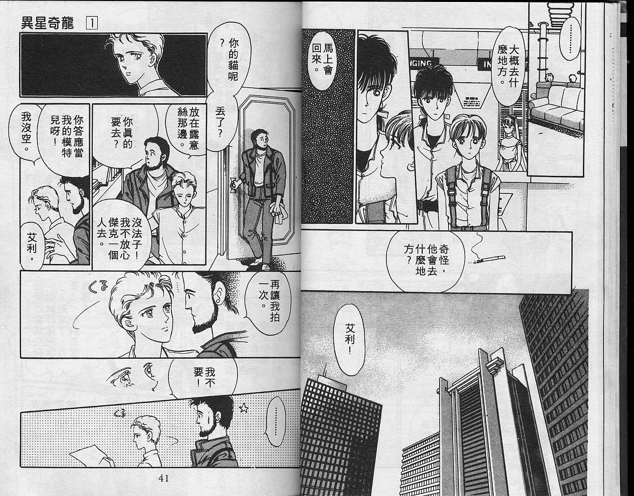 异星奇龙韩漫全集-VOL01无删减无遮挡章节图片 