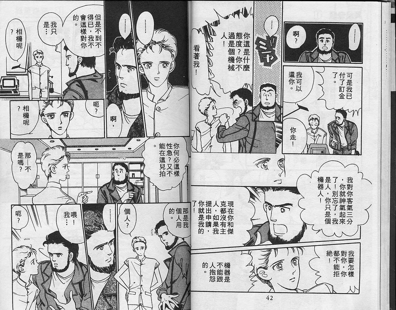 异星奇龙韩漫全集-VOL01无删减无遮挡章节图片 