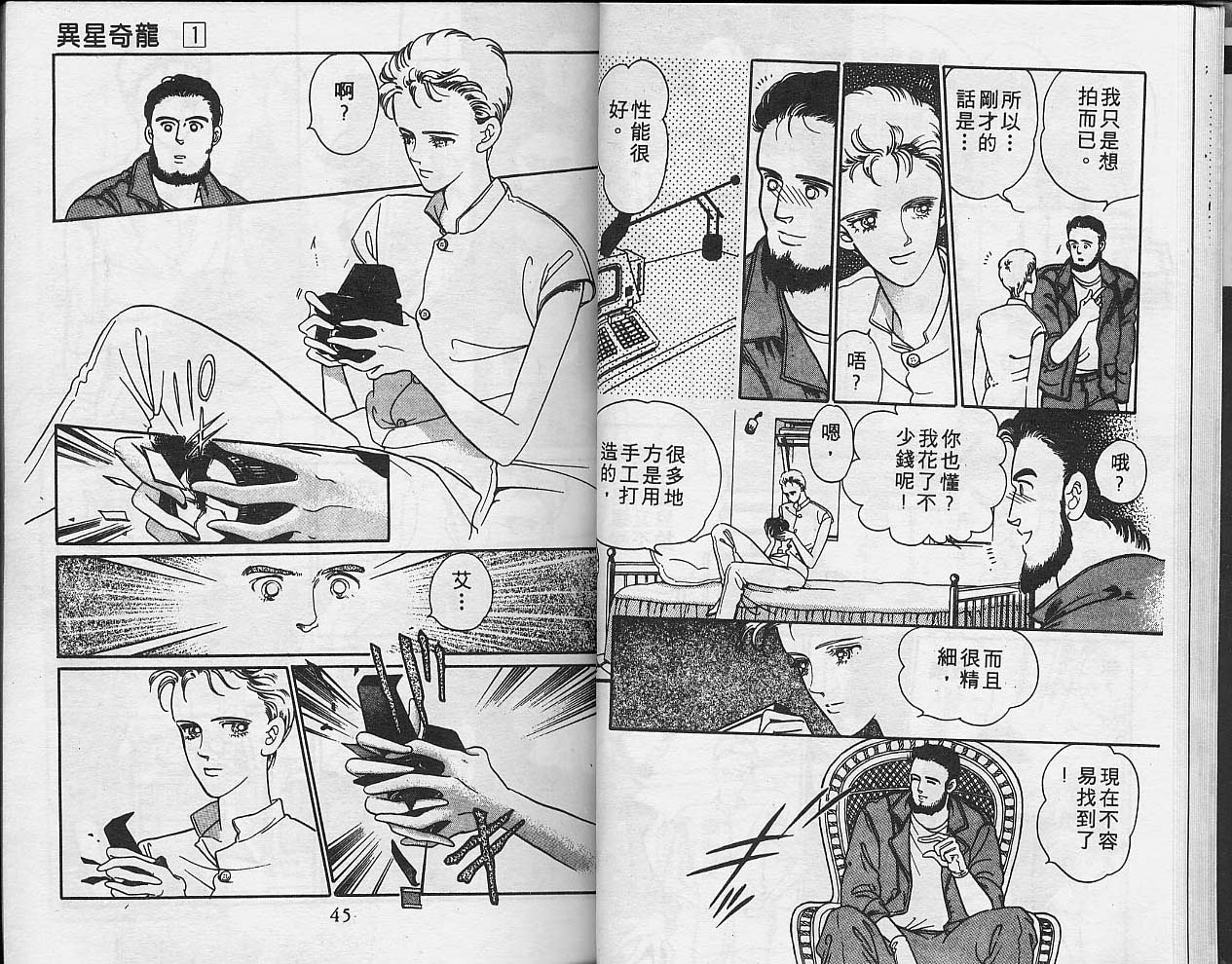异星奇龙韩漫全集-VOL01无删减无遮挡章节图片 
