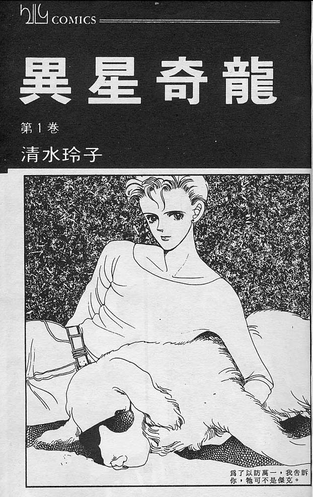 异星奇龙韩漫全集-VOL01无删减无遮挡章节图片 