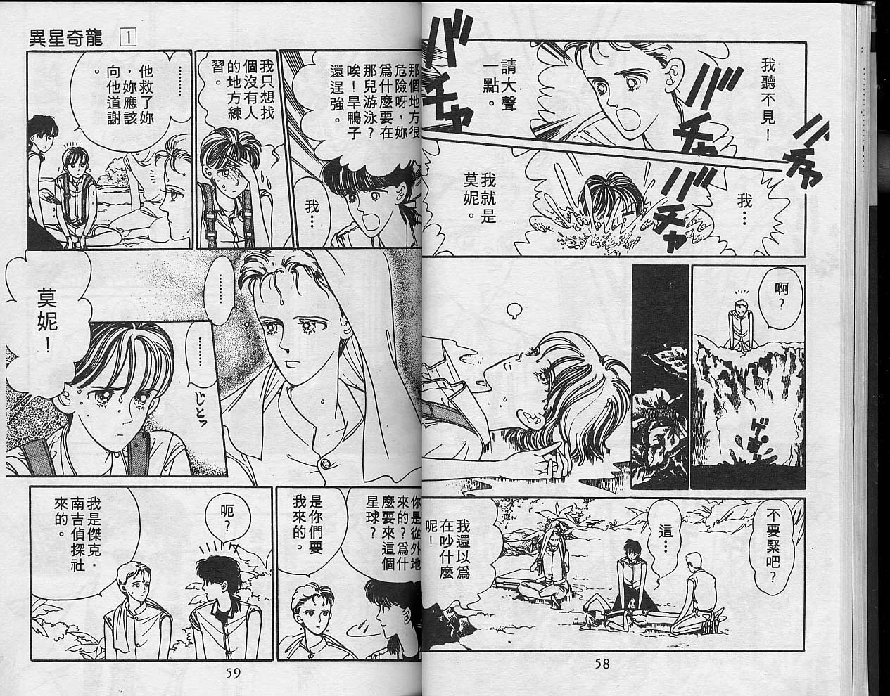 异星奇龙韩漫全集-VOL01无删减无遮挡章节图片 