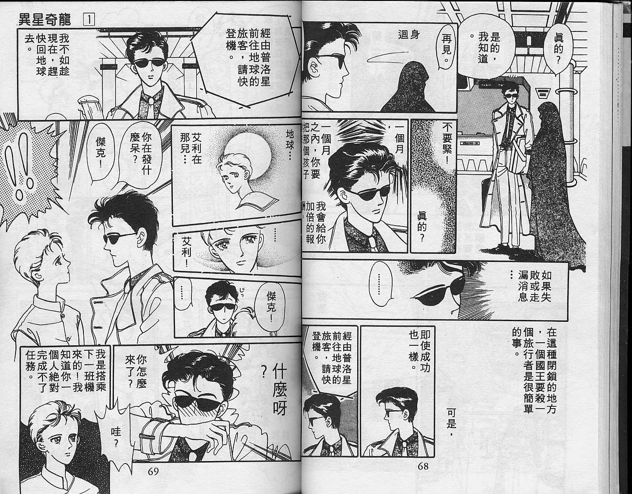 异星奇龙韩漫全集-VOL01无删减无遮挡章节图片 