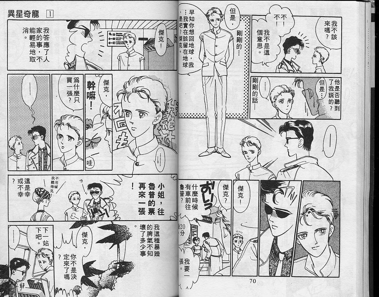 异星奇龙韩漫全集-VOL01无删减无遮挡章节图片 