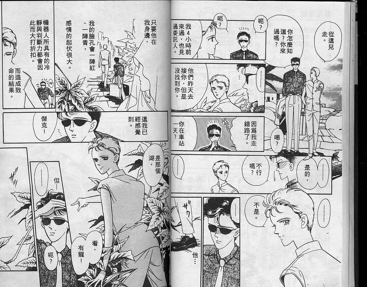 异星奇龙韩漫全集-VOL01无删减无遮挡章节图片 