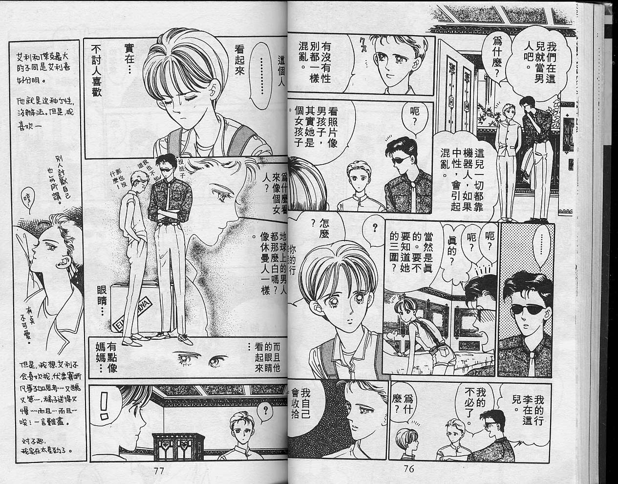 异星奇龙韩漫全集-VOL01无删减无遮挡章节图片 