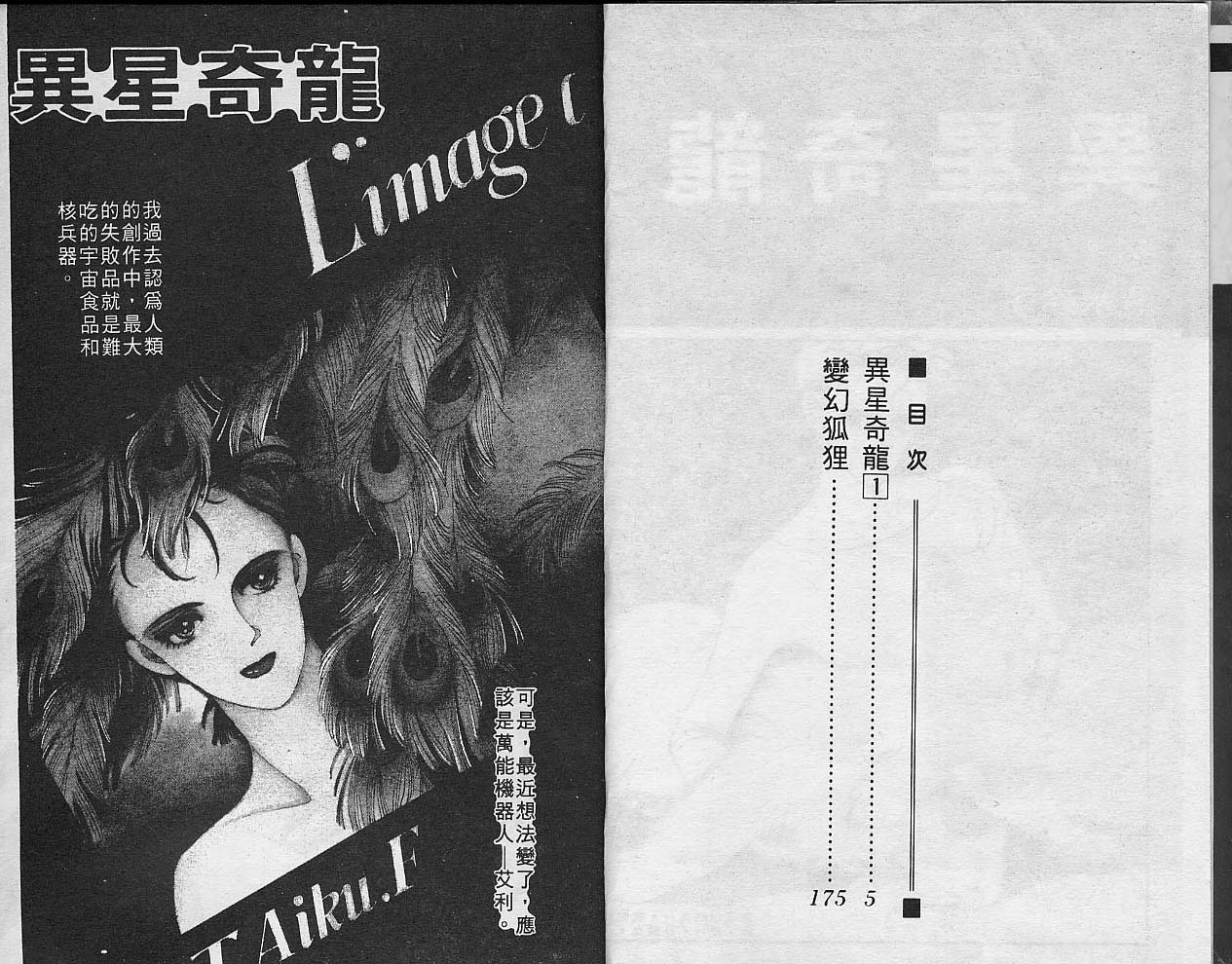 异星奇龙韩漫全集-VOL01无删减无遮挡章节图片 