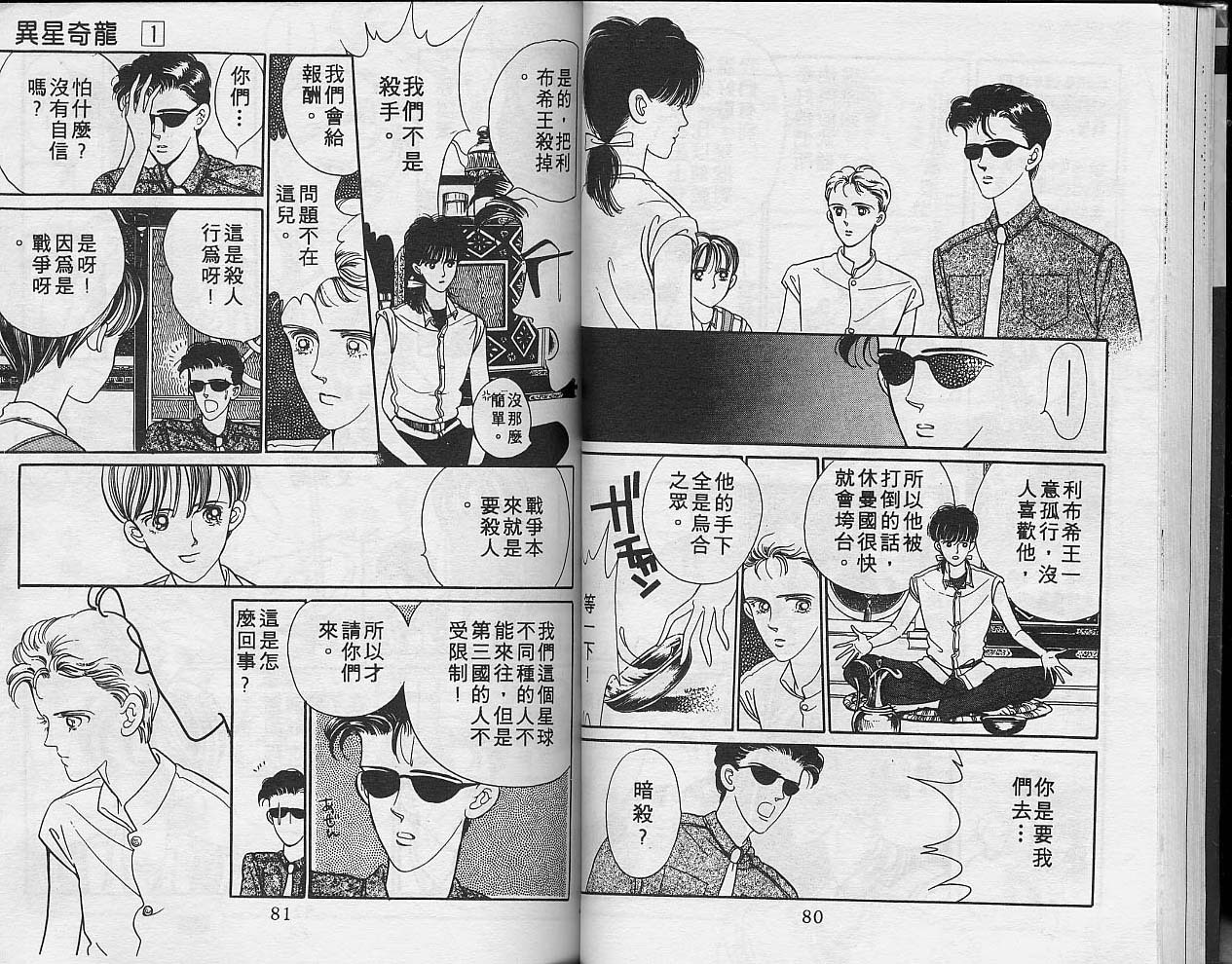 异星奇龙韩漫全集-VOL01无删减无遮挡章节图片 