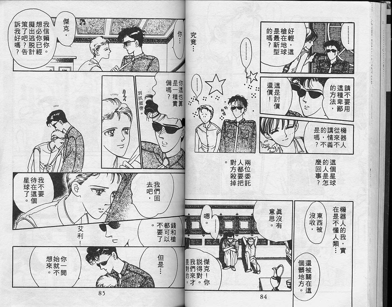 异星奇龙韩漫全集-VOL01无删减无遮挡章节图片 