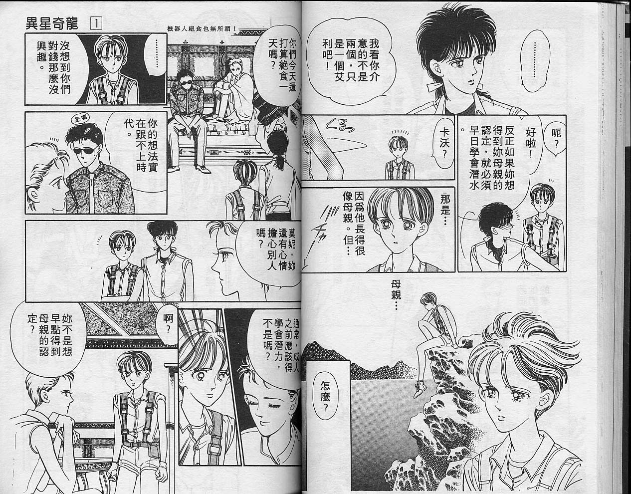 异星奇龙韩漫全集-VOL01无删减无遮挡章节图片 