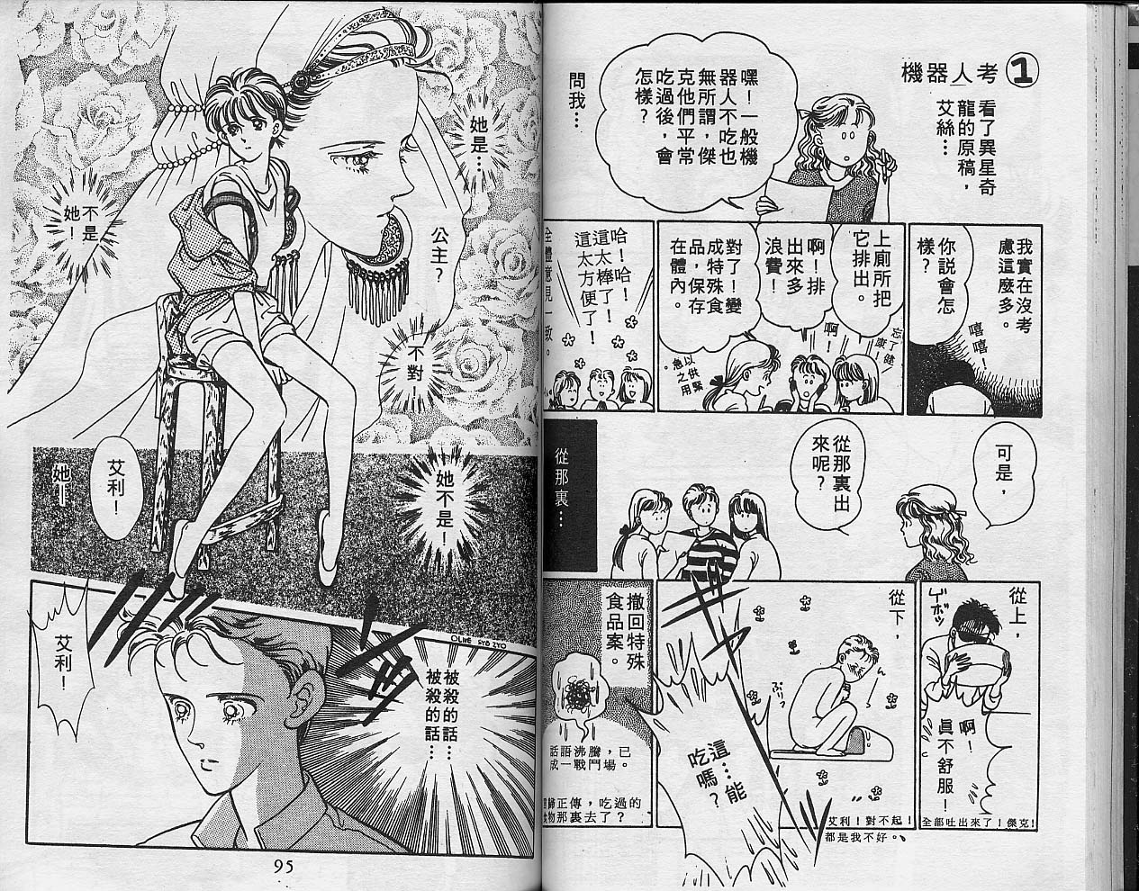 异星奇龙韩漫全集-VOL01无删减无遮挡章节图片 