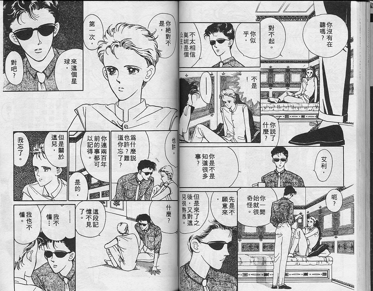 异星奇龙韩漫全集-VOL01无删减无遮挡章节图片 