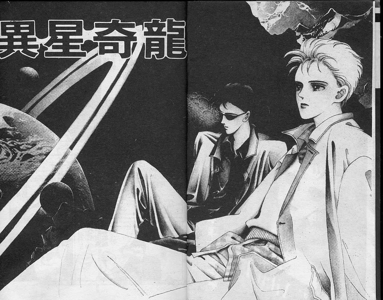 异星奇龙韩漫全集-VOL01无删减无遮挡章节图片 