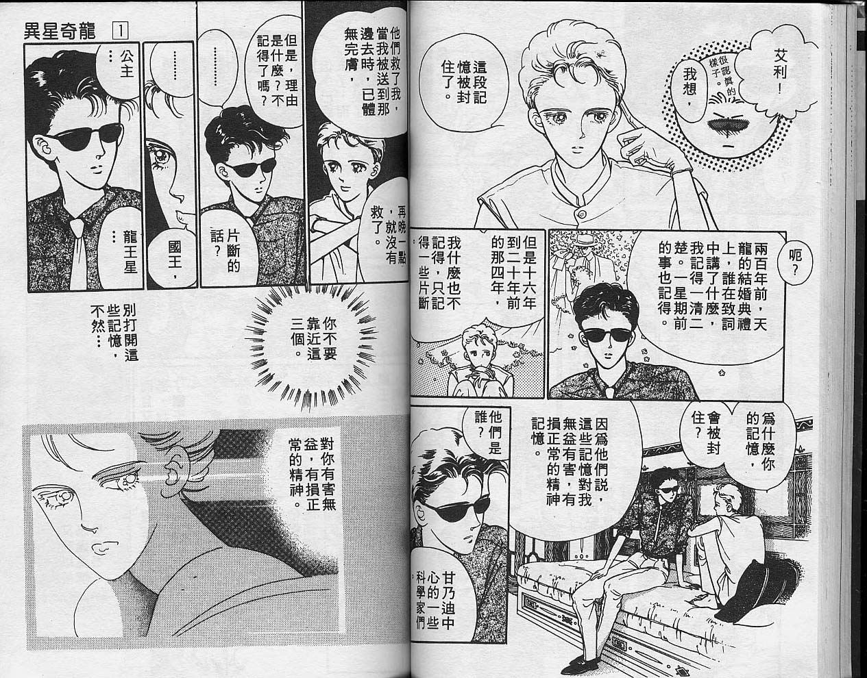 异星奇龙韩漫全集-VOL01无删减无遮挡章节图片 