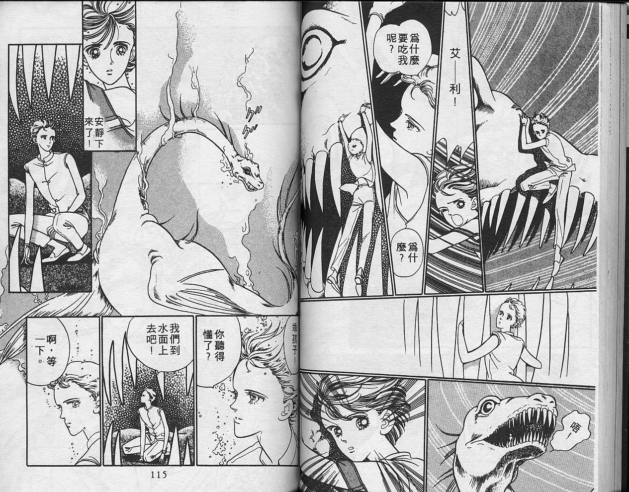 异星奇龙韩漫全集-VOL01无删减无遮挡章节图片 