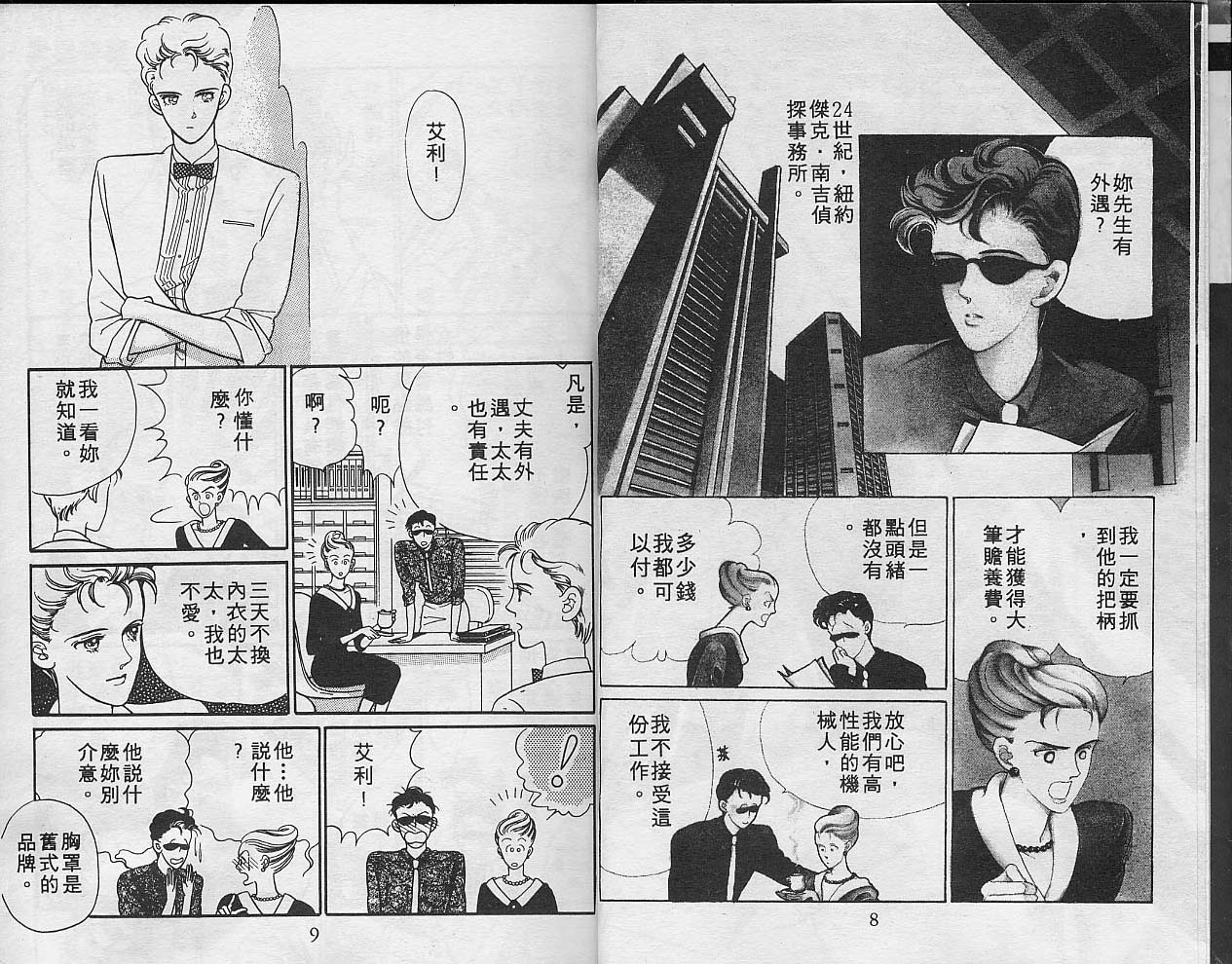 异星奇龙韩漫全集-VOL01无删减无遮挡章节图片 
