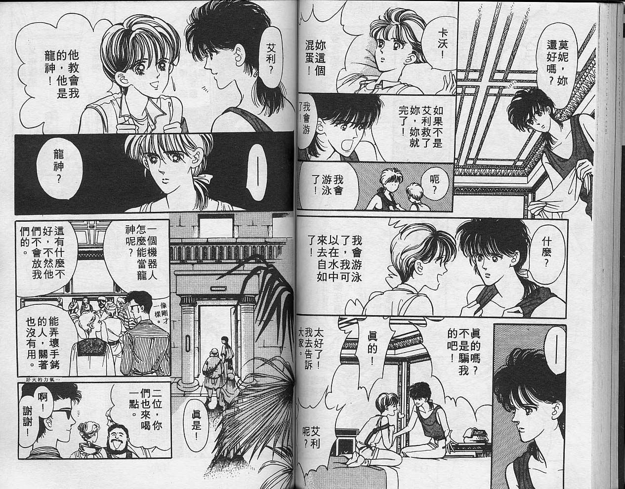异星奇龙韩漫全集-VOL01无删减无遮挡章节图片 
