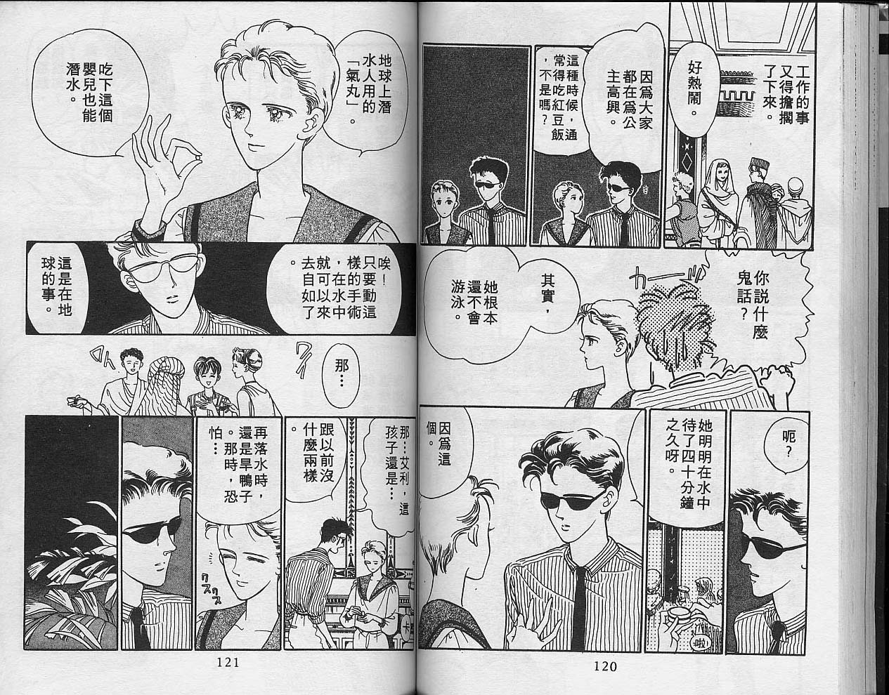 异星奇龙韩漫全集-VOL01无删减无遮挡章节图片 