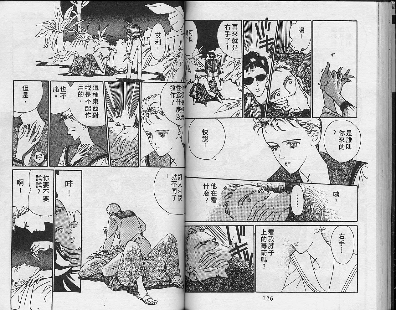 异星奇龙韩漫全集-VOL01无删减无遮挡章节图片 