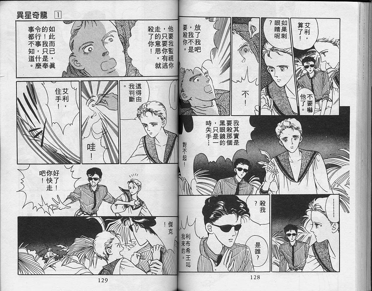 异星奇龙韩漫全集-VOL01无删减无遮挡章节图片 