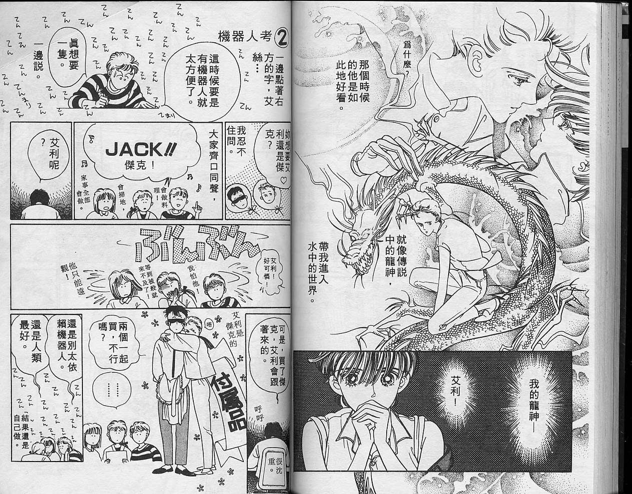异星奇龙韩漫全集-VOL01无删减无遮挡章节图片 