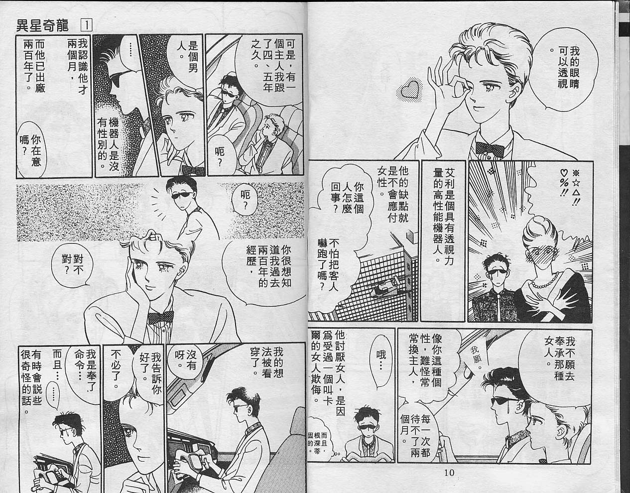 异星奇龙韩漫全集-VOL01无删减无遮挡章节图片 