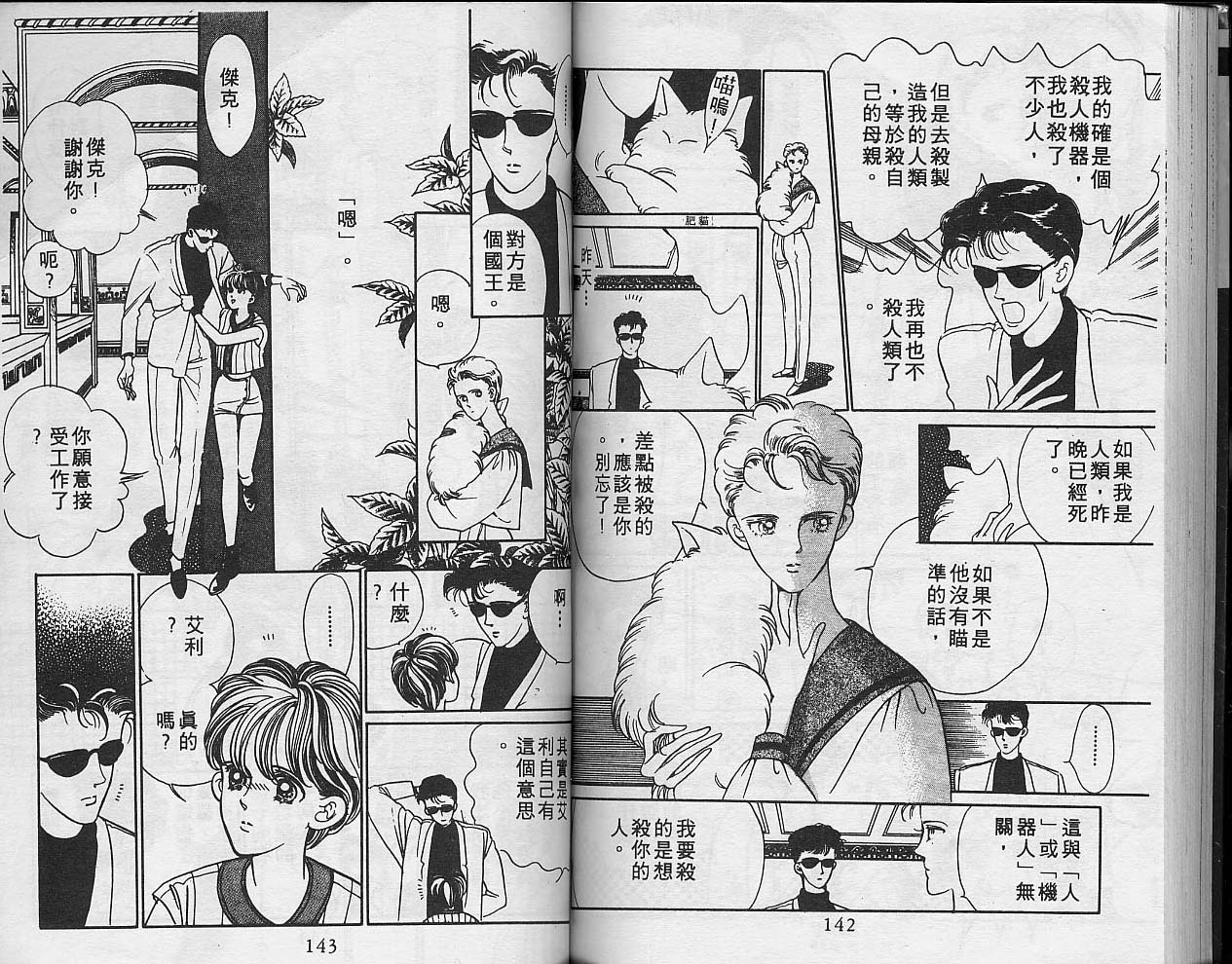 异星奇龙韩漫全集-VOL01无删减无遮挡章节图片 