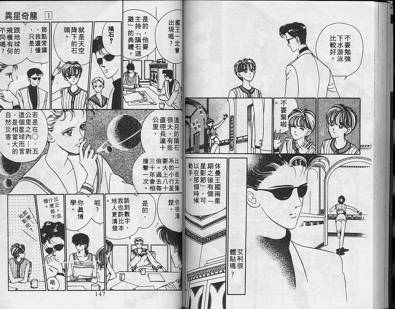 异星奇龙韩漫全集-VOL01无删减无遮挡章节图片 