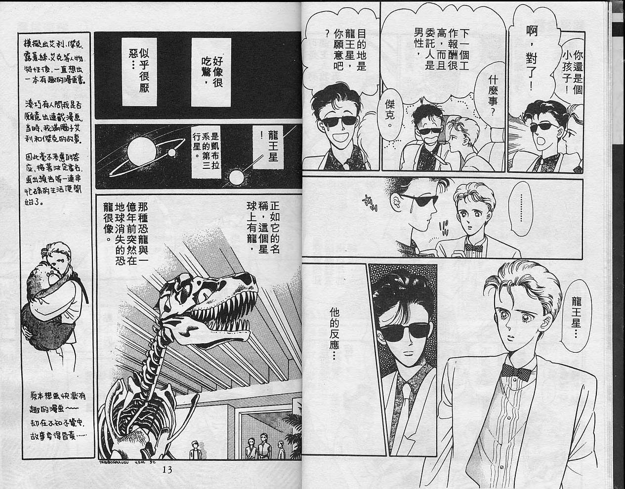异星奇龙韩漫全集-VOL01无删减无遮挡章节图片 