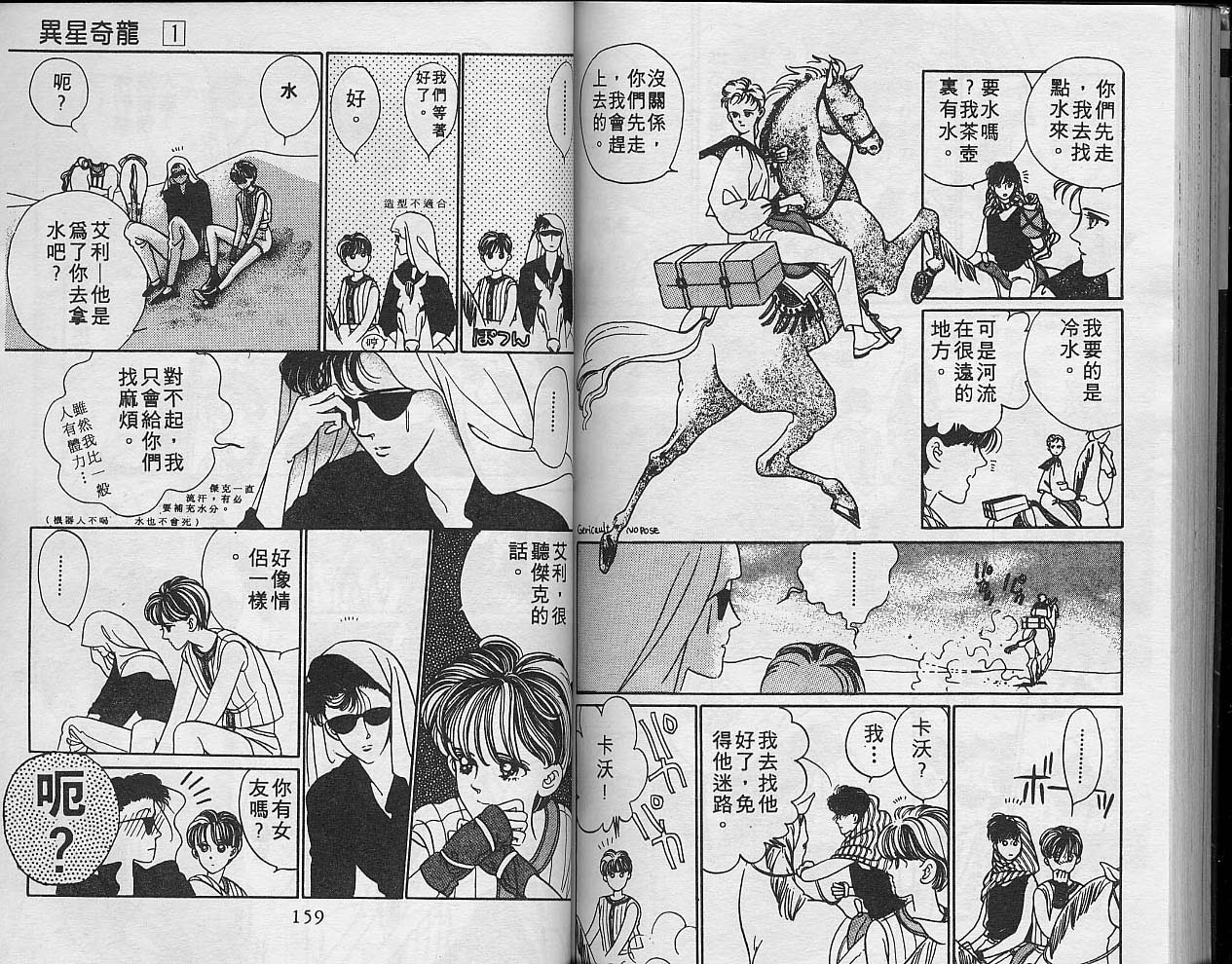 异星奇龙韩漫全集-VOL01无删减无遮挡章节图片 