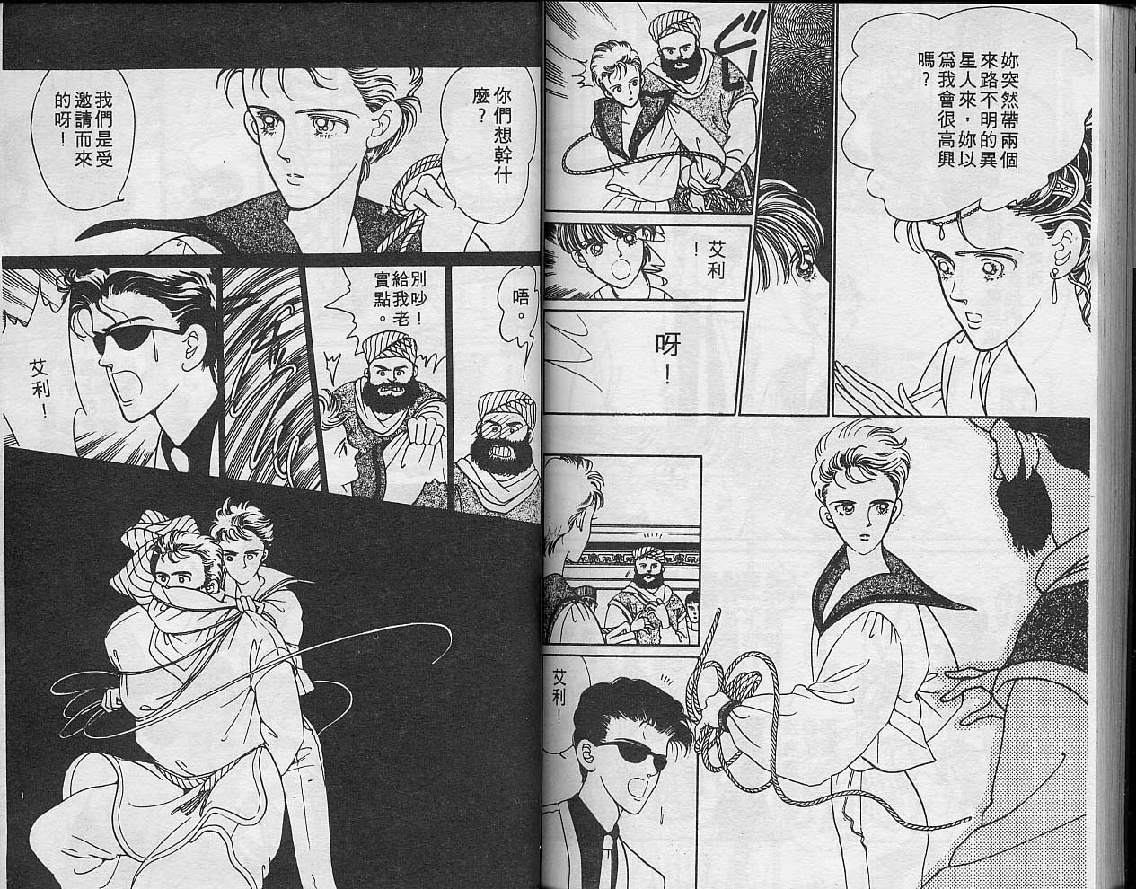 异星奇龙韩漫全集-VOL01无删减无遮挡章节图片 