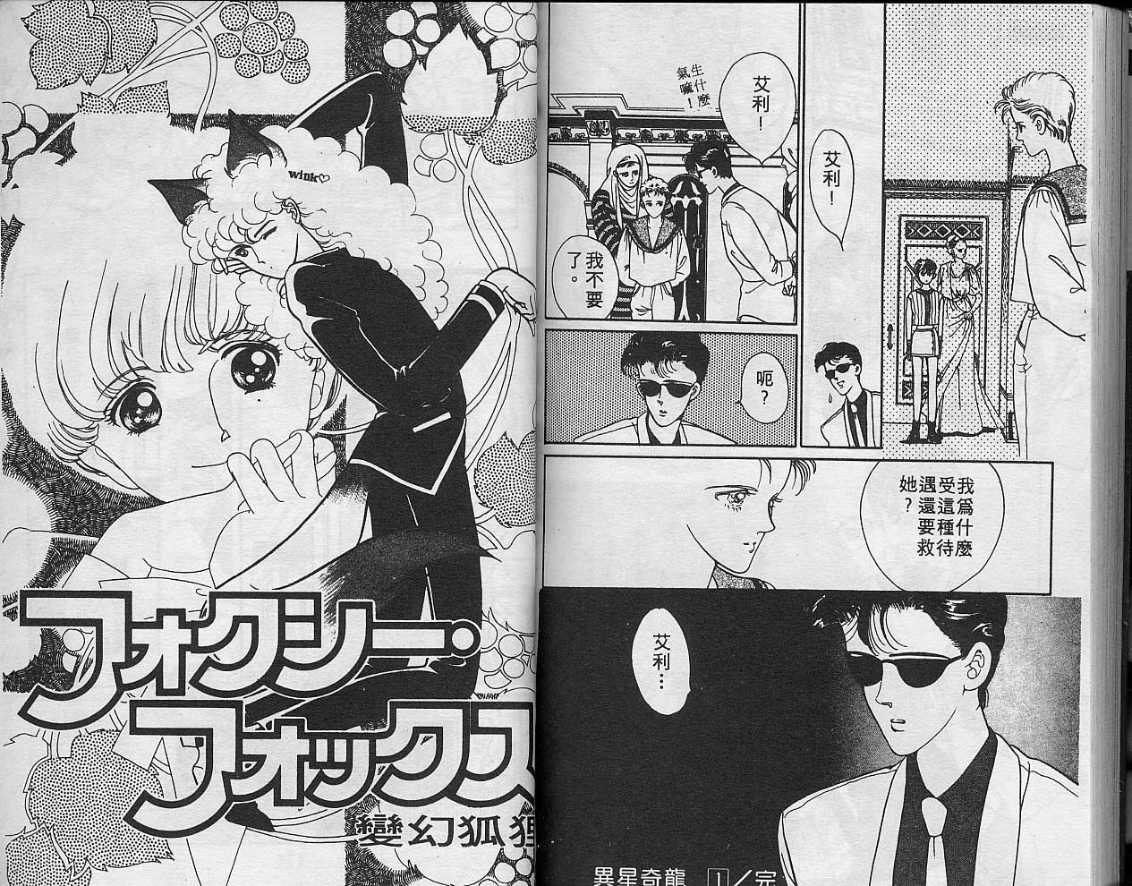 异星奇龙韩漫全集-VOL01无删减无遮挡章节图片 